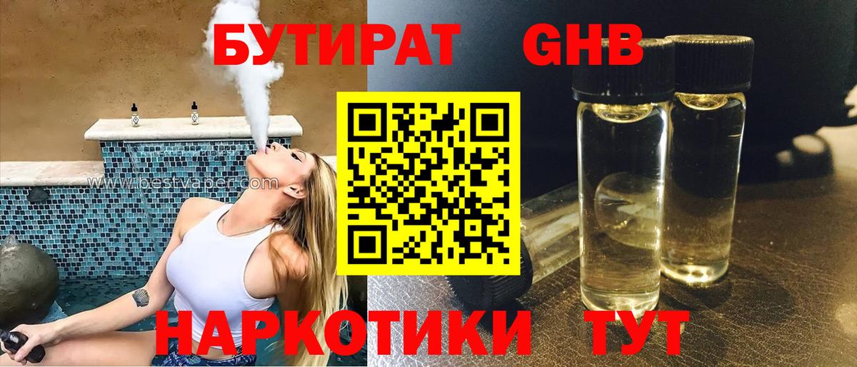 БУТИРАТ вода  Вход с VPN  Бутират  Прохладный 