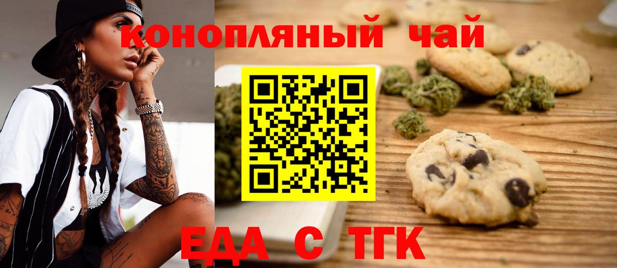 Печенье с ТГК конопля  Вход с VPN  Прохладный 