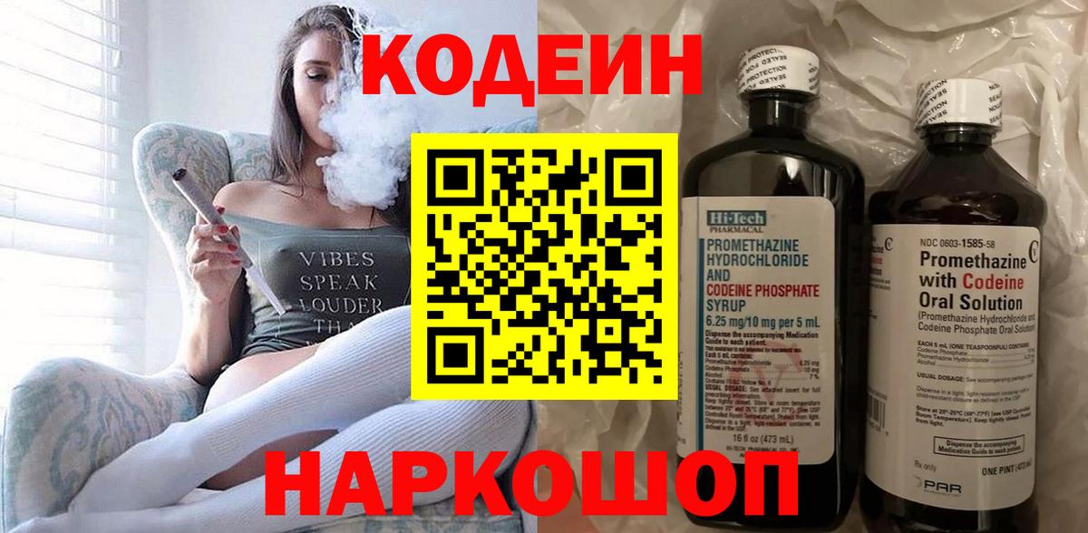 Кодеин напиток Lean (лин) Прохладный