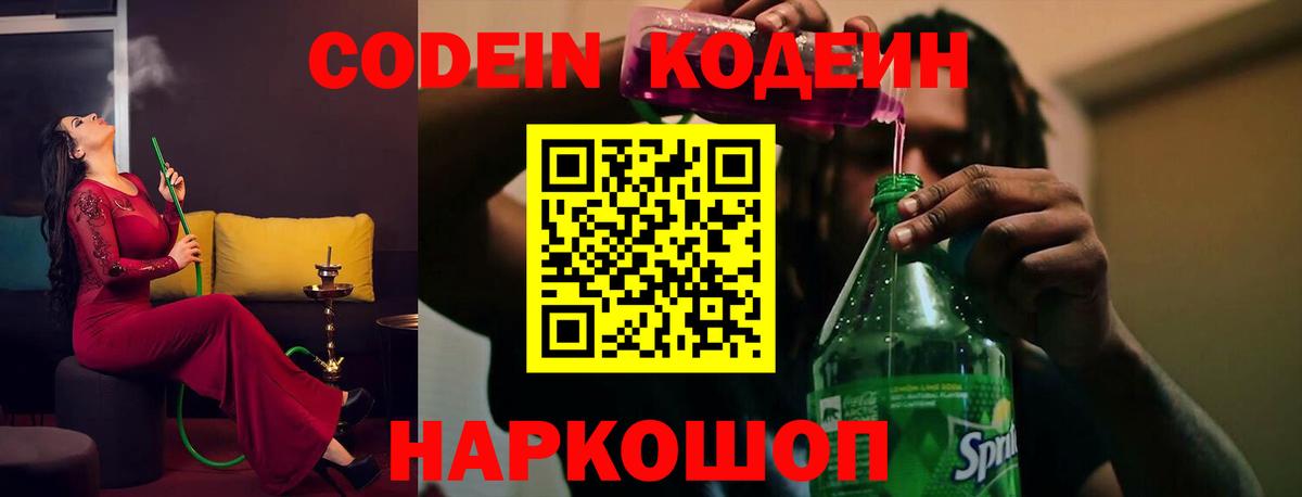 Прохладный  Codein напиток Lean (лин)  Вход с VPN 