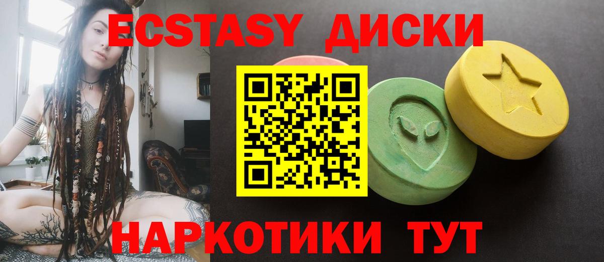 ЭКСТАЗИ 280 MDMA Прохладный